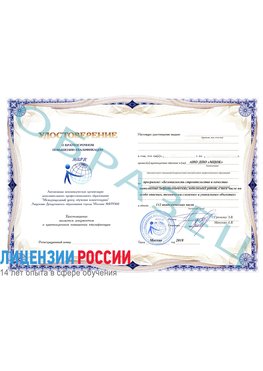 Образец удостоверение  Оренбург Повышение квалификации по инженерным изысканиям